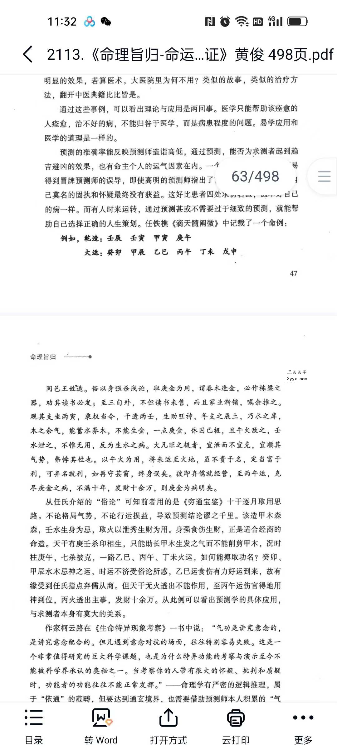 黄俊《命理旨归-命运预测与修证》498页 资料图片