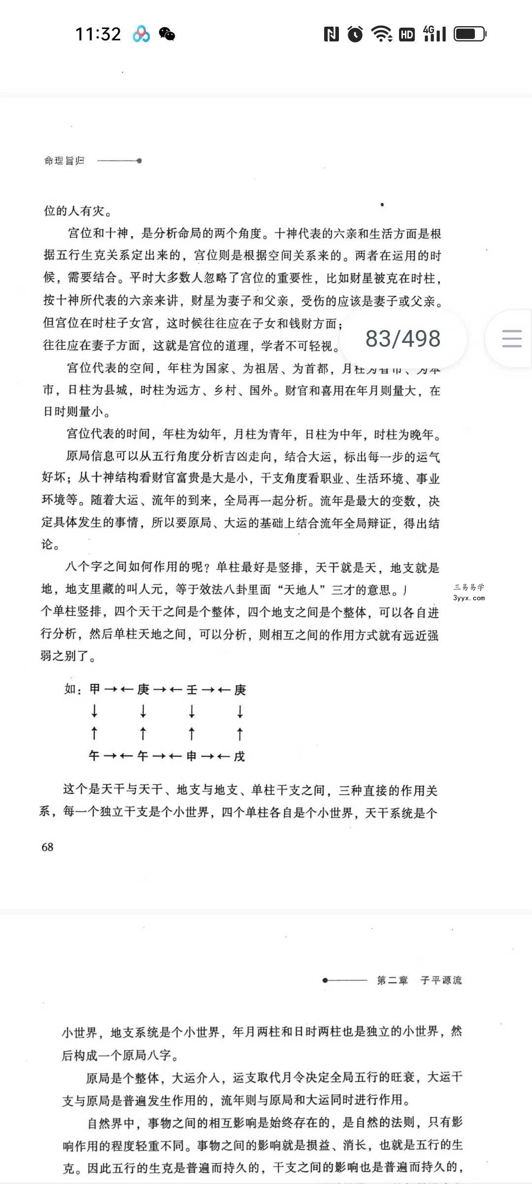 黄俊《命理旨归-命运预测与修证》498页 资料图片