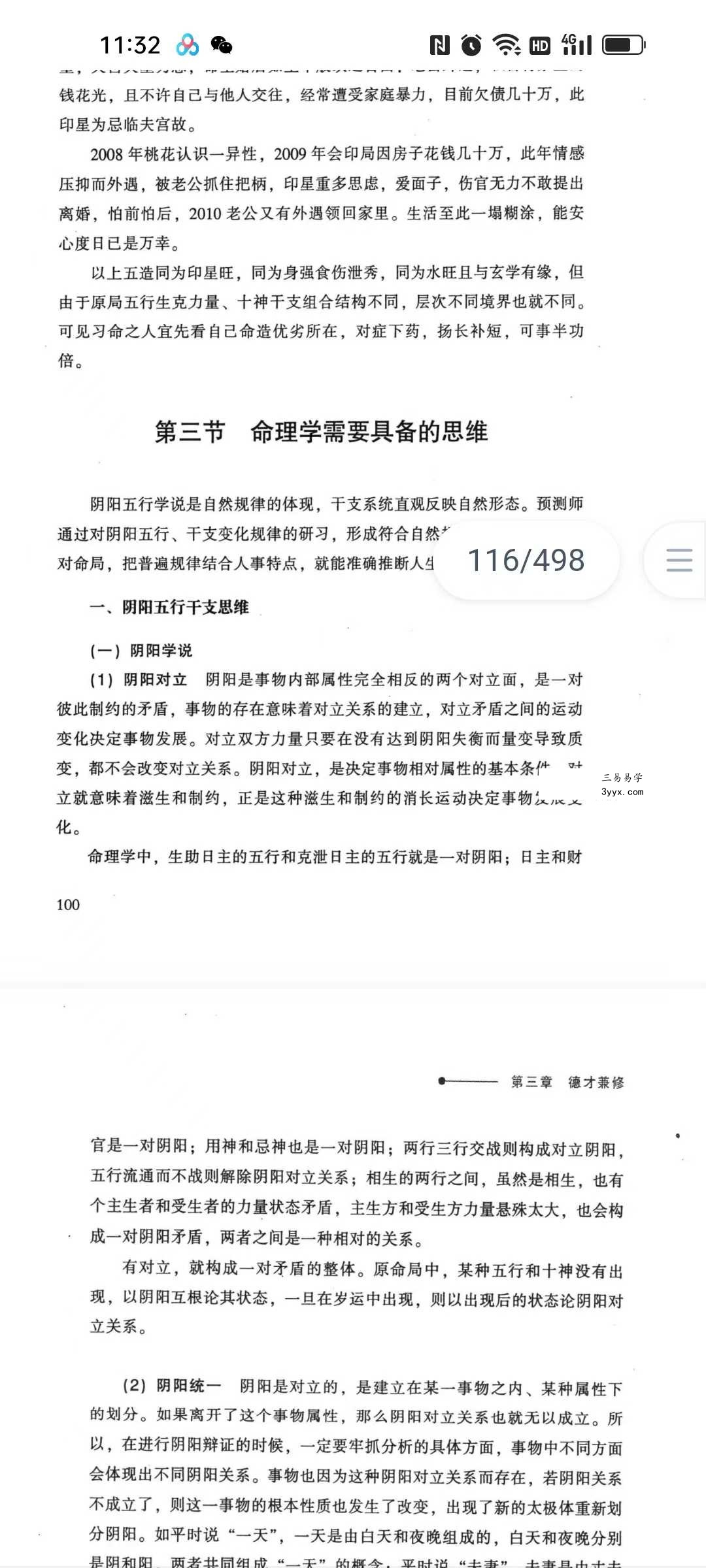 黄俊《命理旨归-命运预测与修证》498页 资料图片
