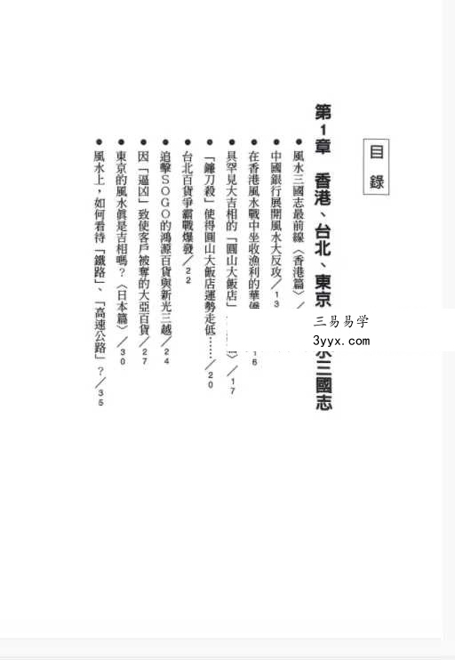 鲍黎明《经营风水学》322页 资料图片