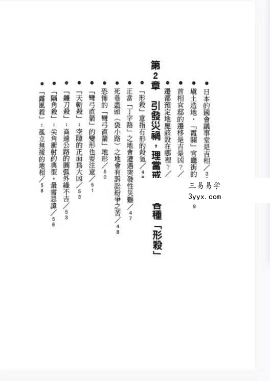 鲍黎明《经营风水学》322页 资料图片