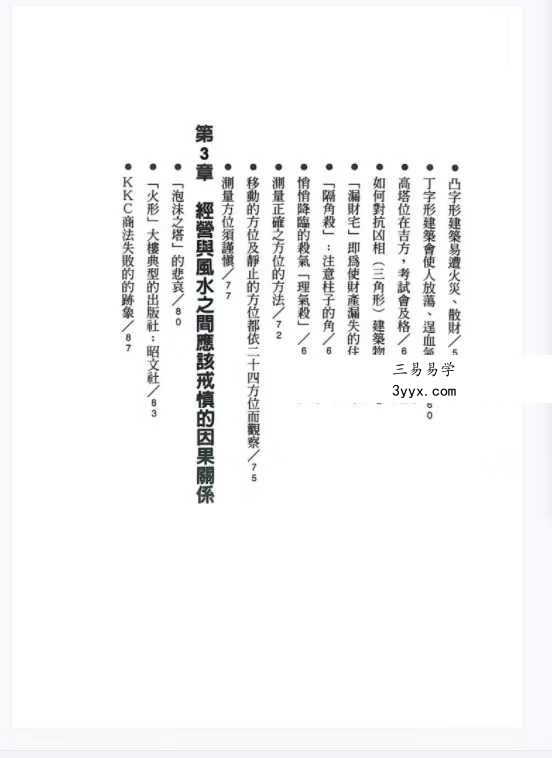 鲍黎明《经营风水学》322页 资料图片