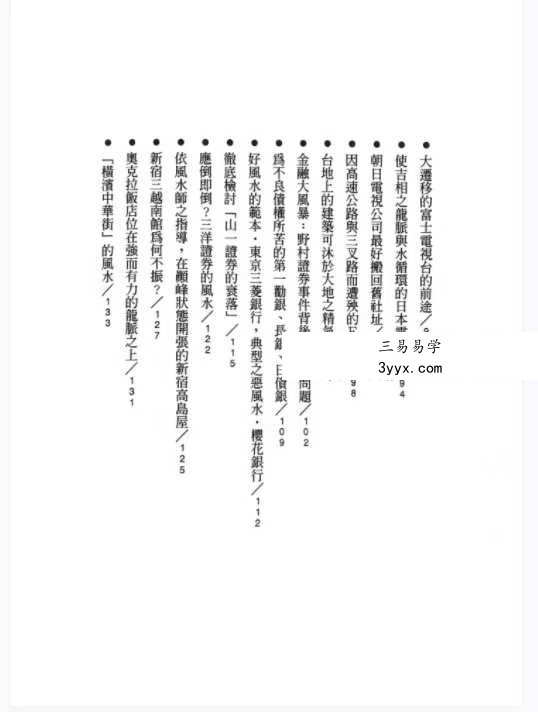 鲍黎明《经营风水学》322页 资料图片
