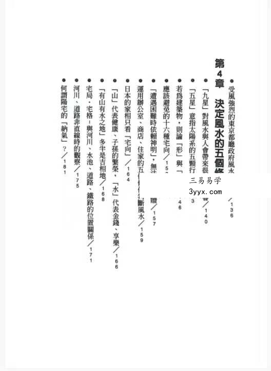 鲍黎明《经营风水学》322页 资料图片