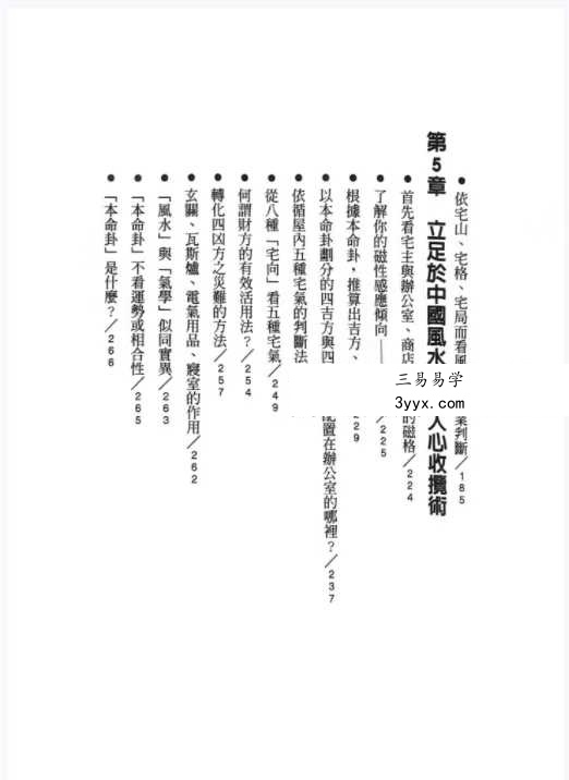 鲍黎明《经营风水学》322页 资料图片