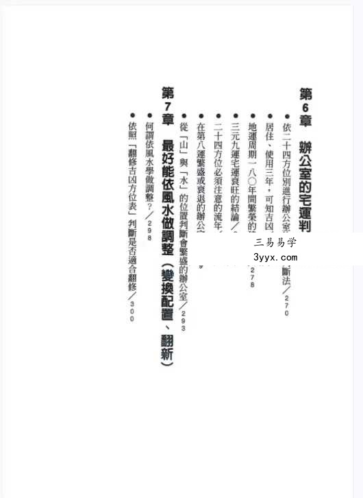 鲍黎明《经营风水学》322页 资料图片