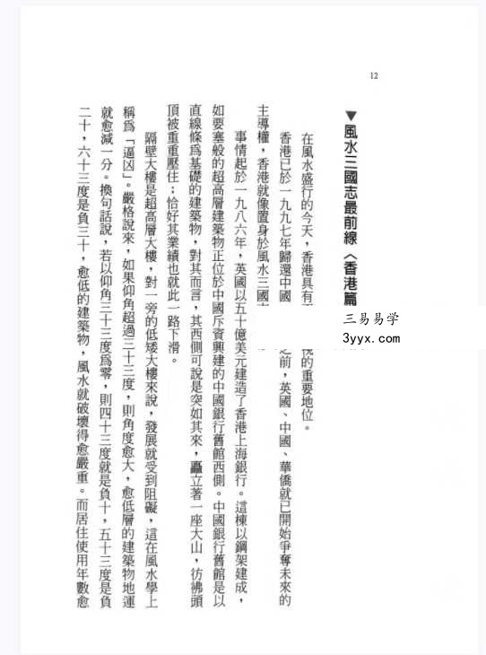 鲍黎明《经营风水学》322页 资料图片