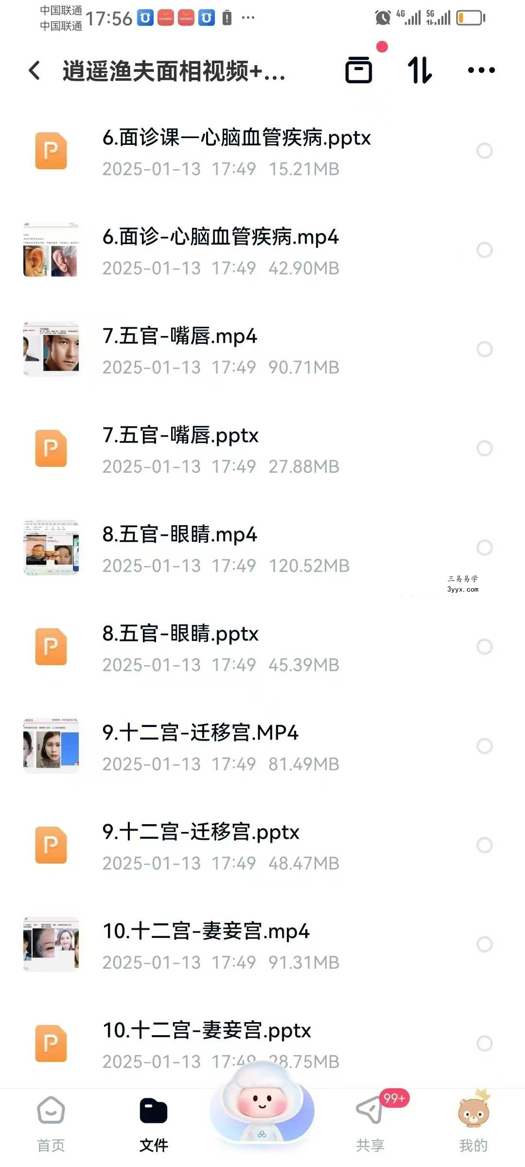 逍遥渔夫面相18集视频+课件(5、7、8、17集被和谐) 资料图片
