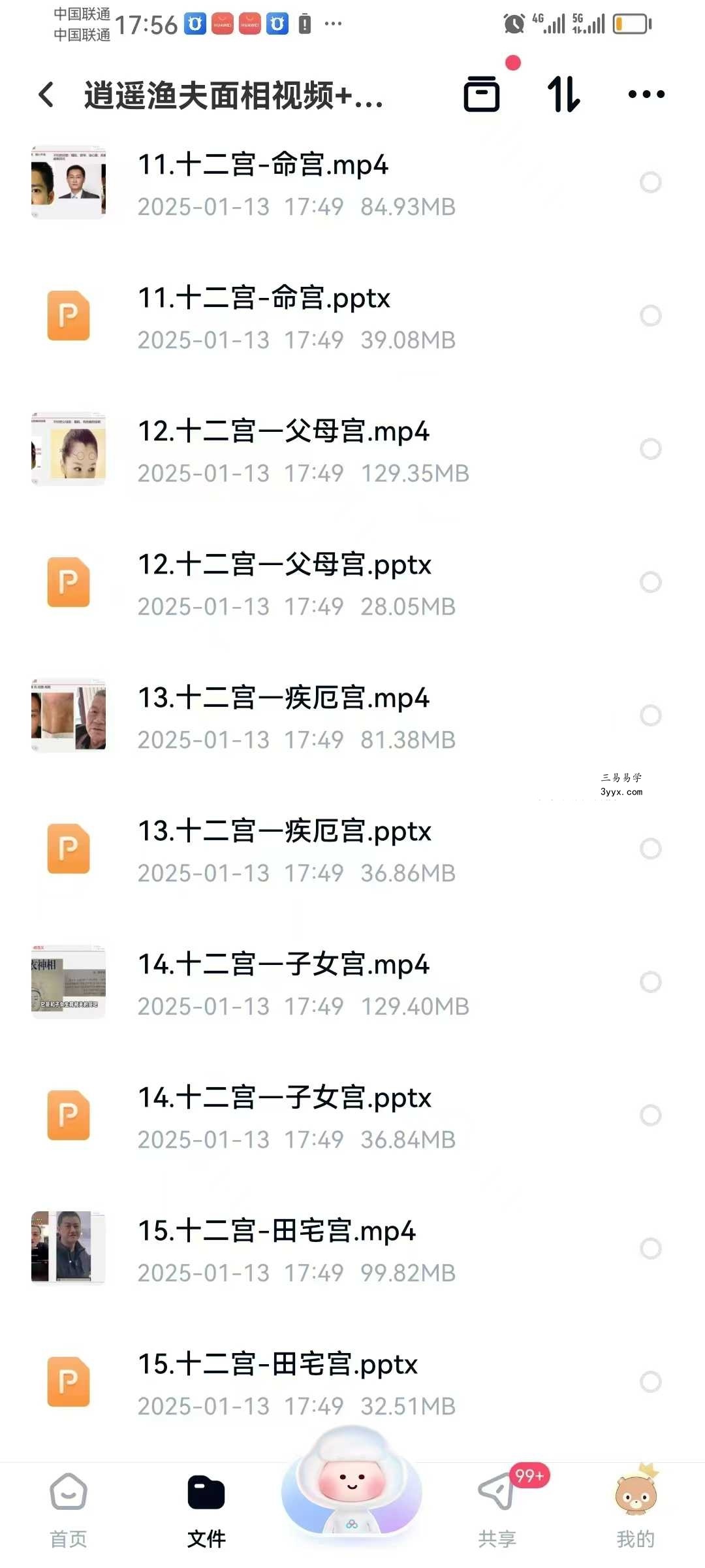 逍遥渔夫面相18集视频+课件(5、7、8、17集被和谐) 资料图片