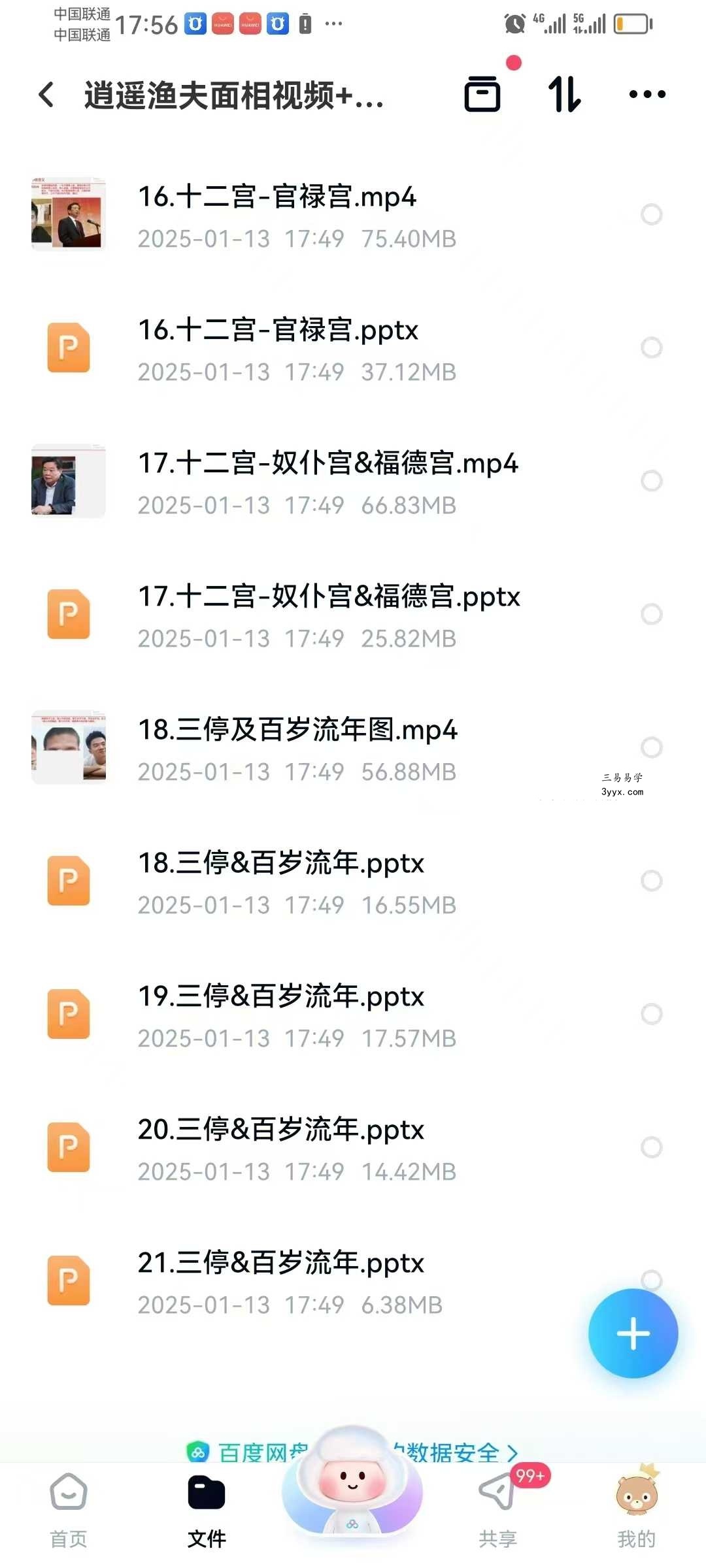 逍遥渔夫面相18集视频+课件(5、7、8、17集被和谐) 资料图片
