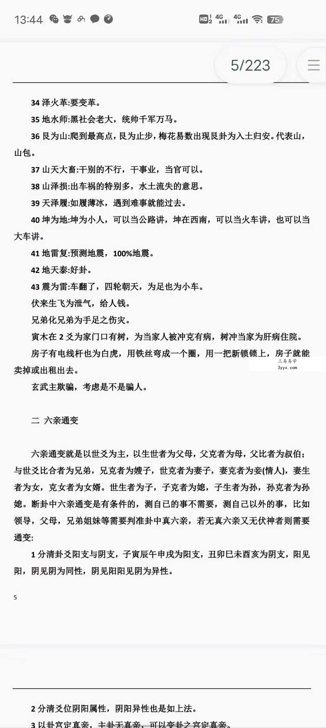 李纯文《六爻绝传》223页无删减 秘传内部弟子 资料图片