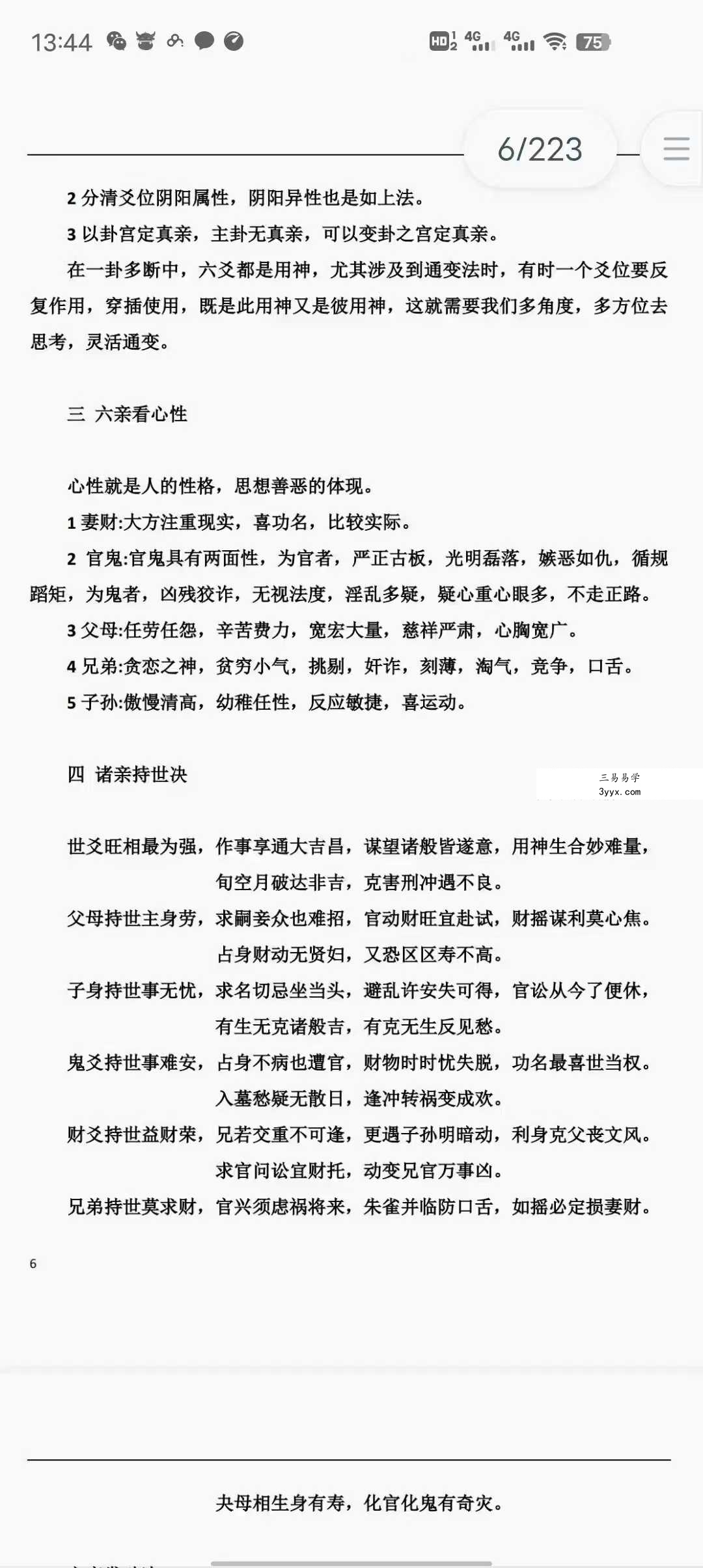李纯文《六爻绝传》223页无删减 秘传内部弟子 资料图片