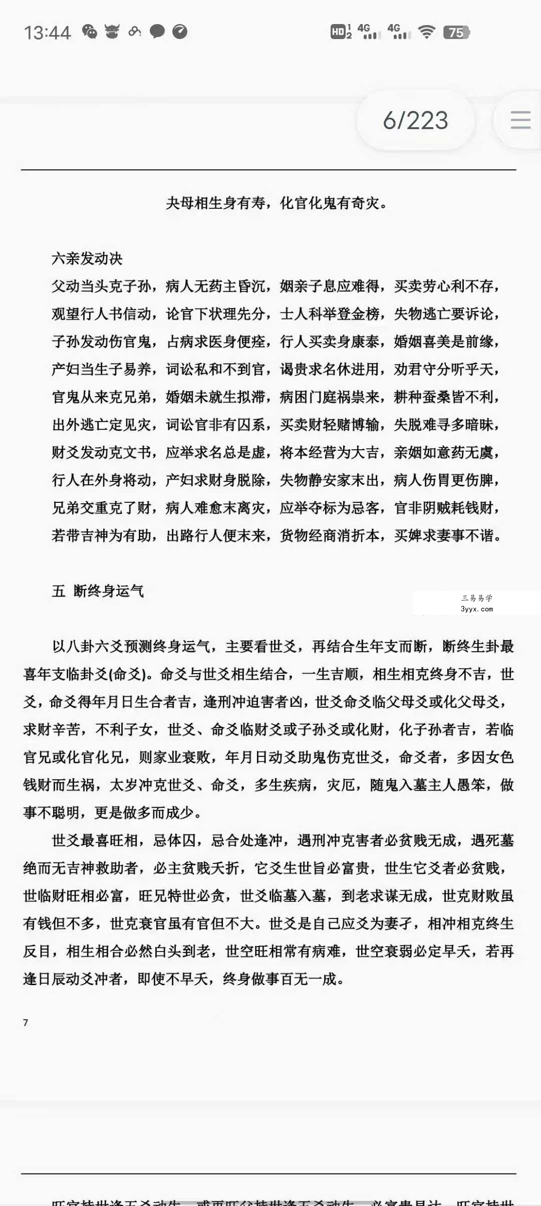 李纯文《六爻绝传》223页无删减 秘传内部弟子 资料图片