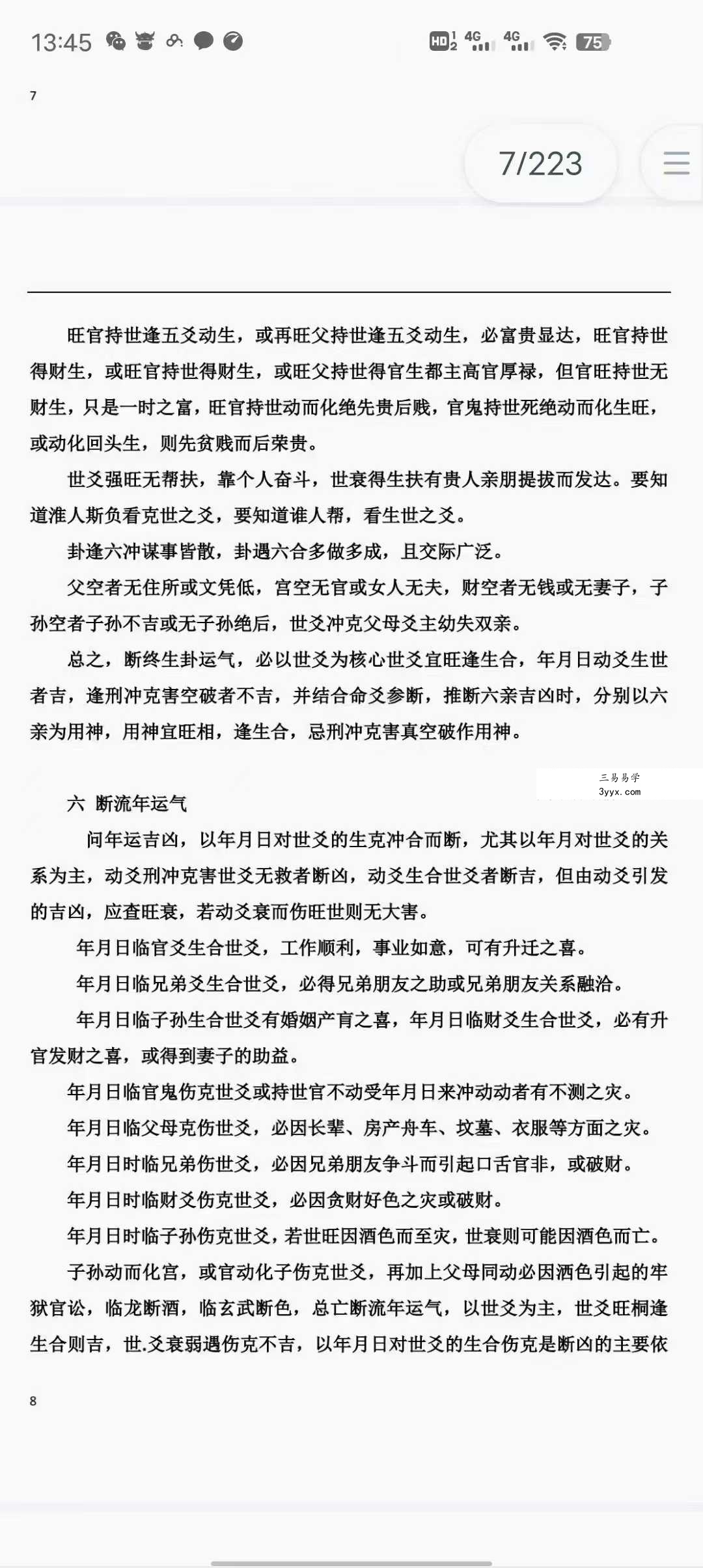 李纯文《六爻绝传》223页无删减 秘传内部弟子 资料图片