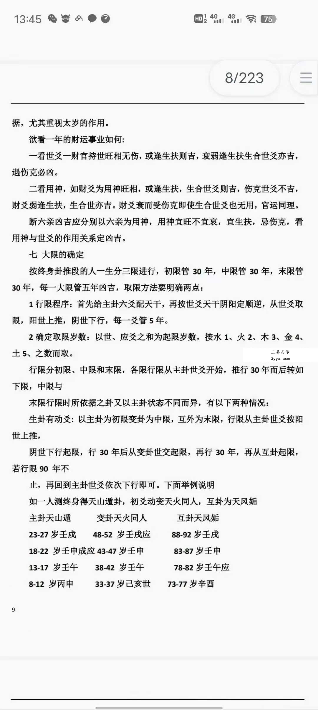 李纯文《六爻绝传》223页无删减 秘传内部弟子 资料图片