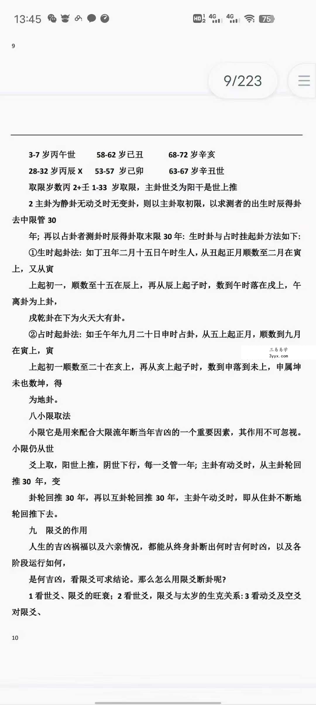 李纯文《六爻绝传》223页无删减 秘传内部弟子 资料图片