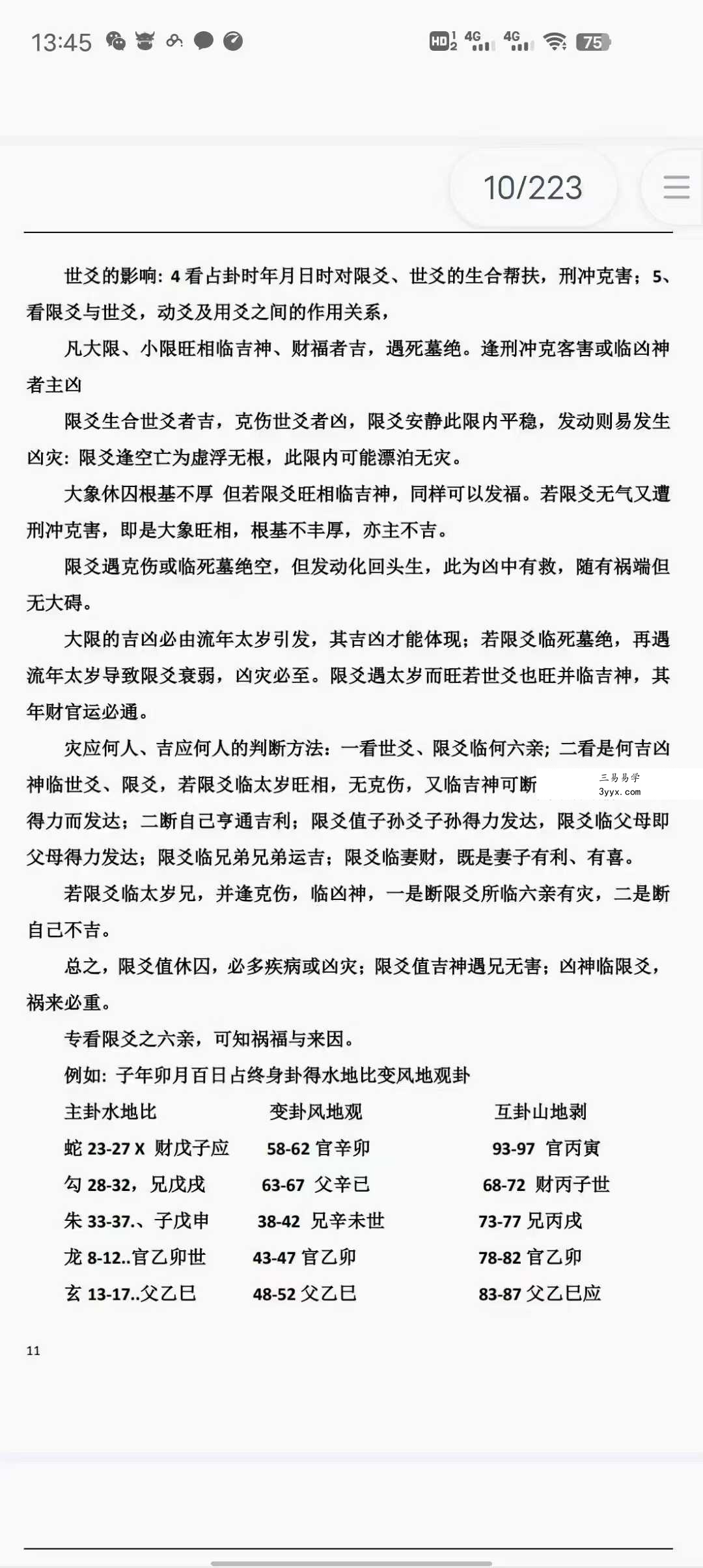 李纯文《六爻绝传》223页无删减 秘传内部弟子 资料图片