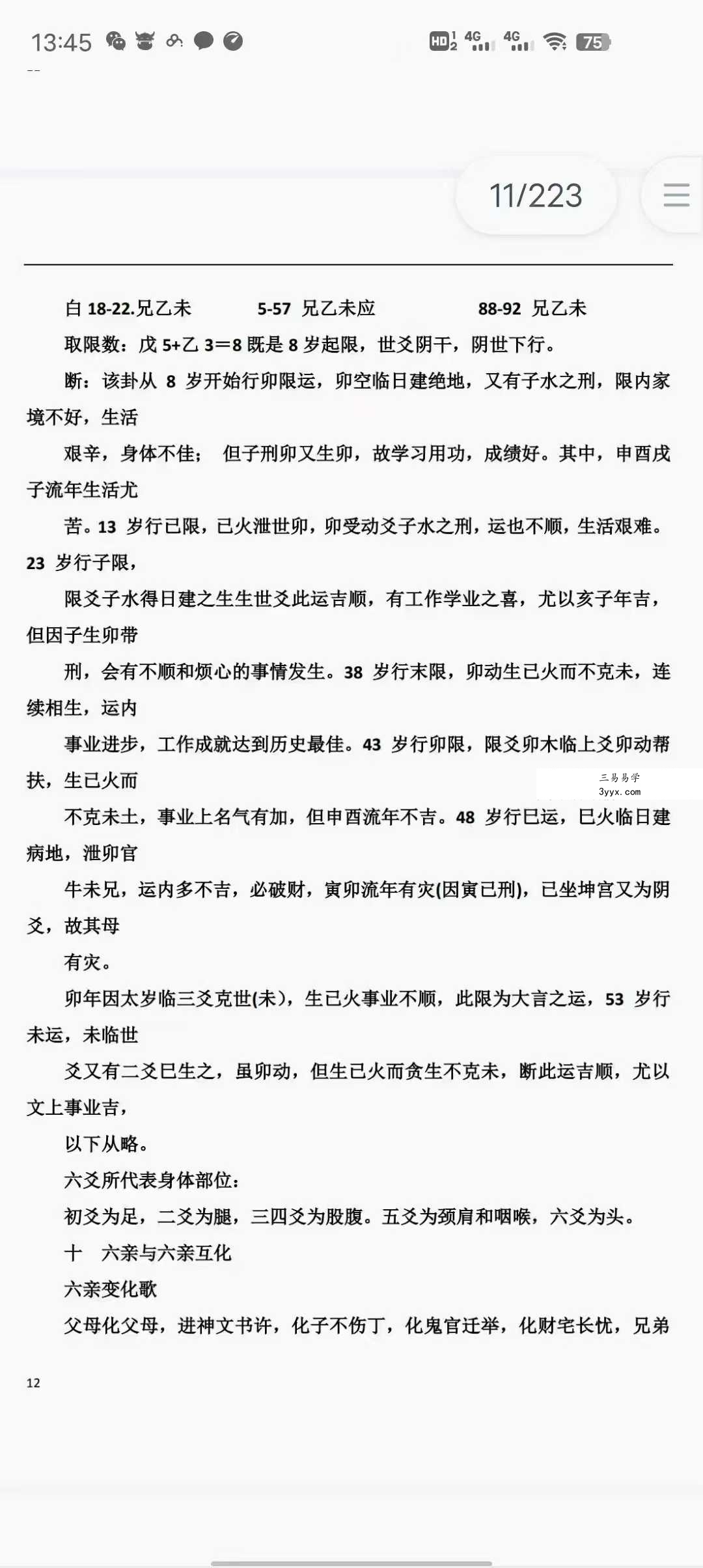 李纯文《六爻绝传》223页无删减 秘传内部弟子 资料图片