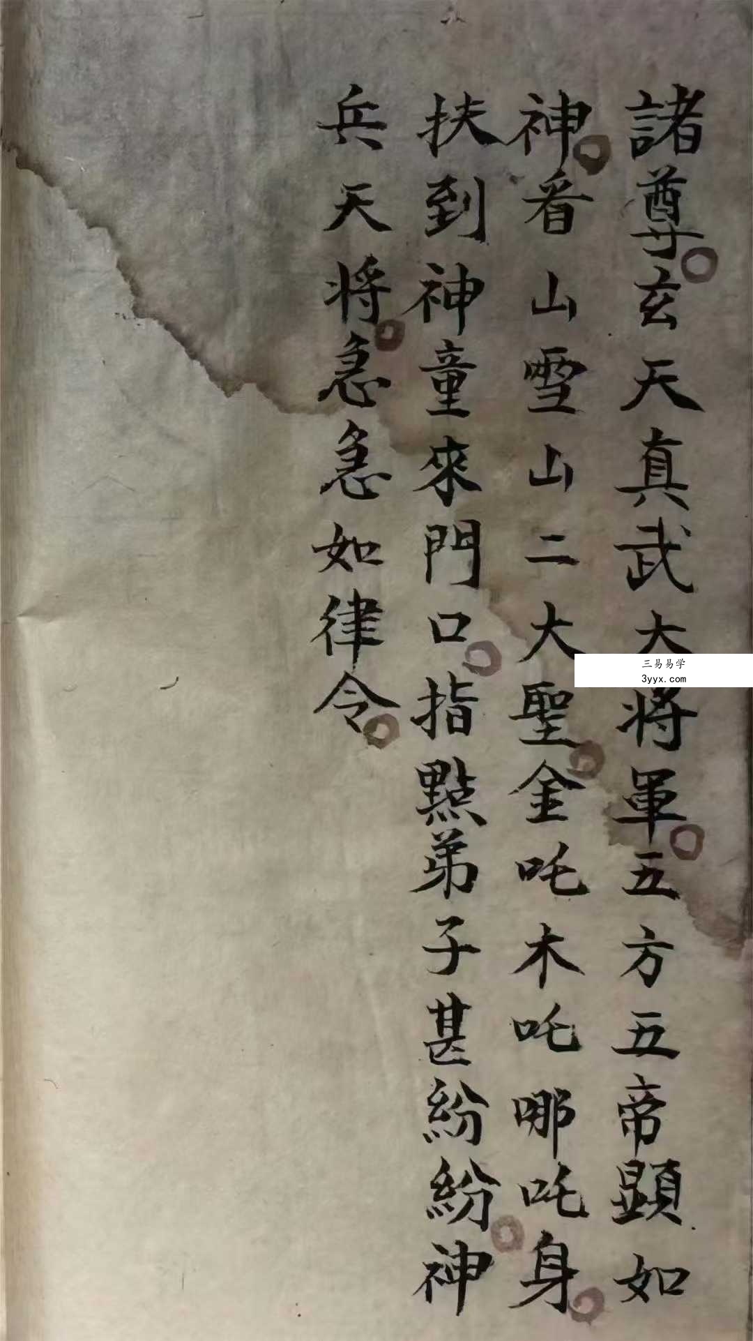 《祖传道家秘本》道家符咒秘本 102页 陈德泉抄录 资料图片