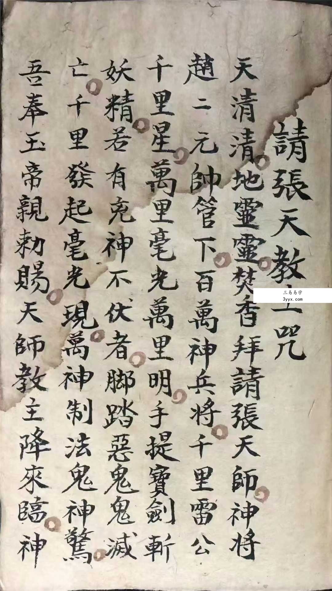 《祖传道家秘本》道家符咒秘本 102页 陈德泉抄录 资料图片
