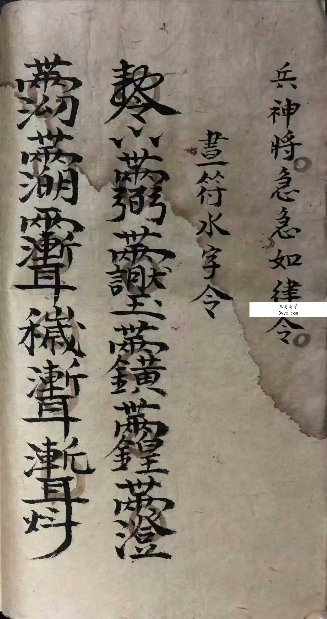 《祖传道家秘本》道家符咒秘本 102页 陈德泉抄录 资料图片