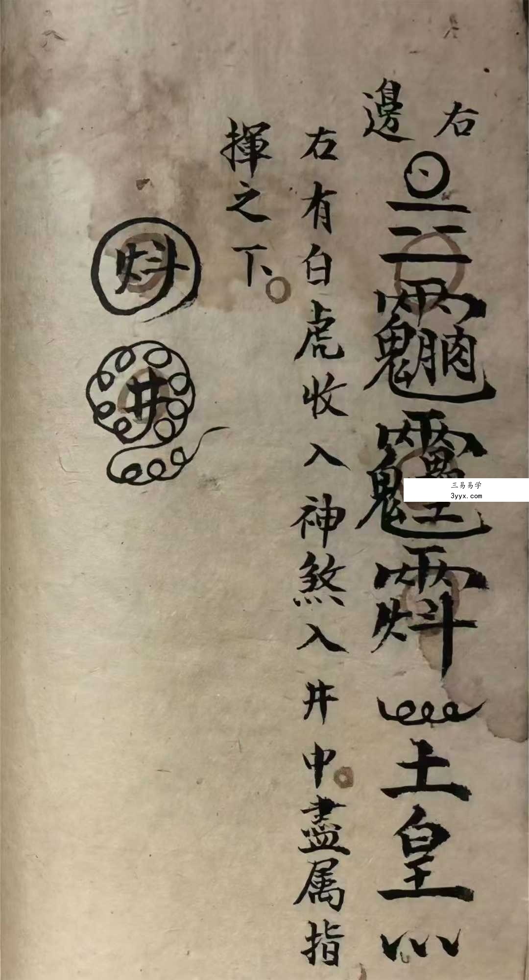 《祖传道家秘本》道家符咒秘本 102页 陈德泉抄录 资料图片