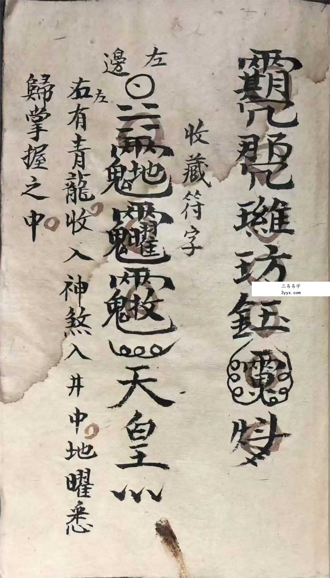 《祖传道家秘本》道家符咒秘本 102页 陈德泉抄录 资料图片