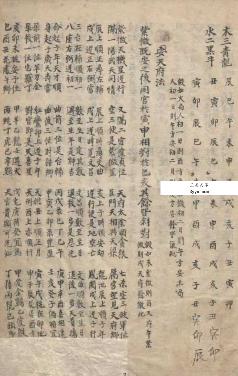 春冈藏本《秘传紫微》152页 资料图片