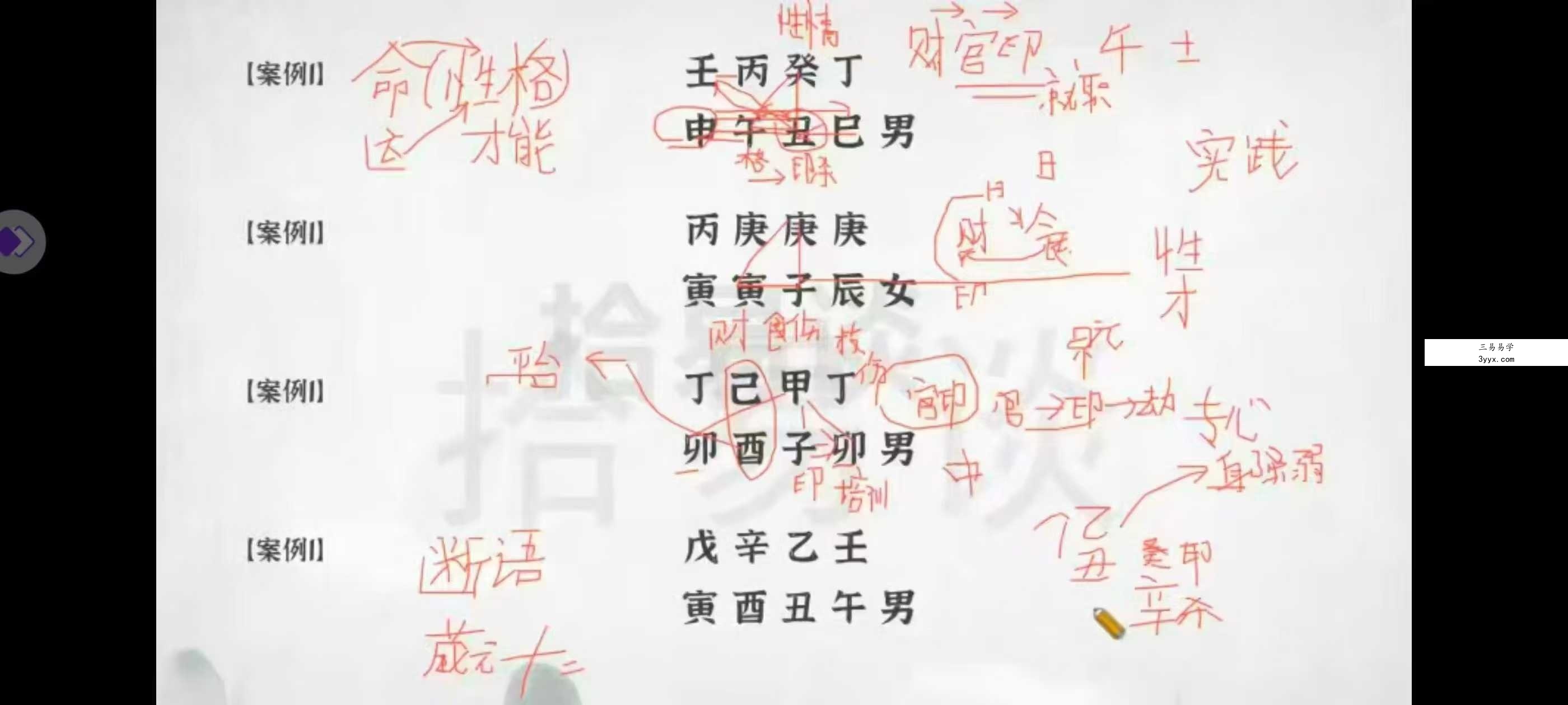 拾易谈八字一班(蒙氏命理系统课)28集 资料图片