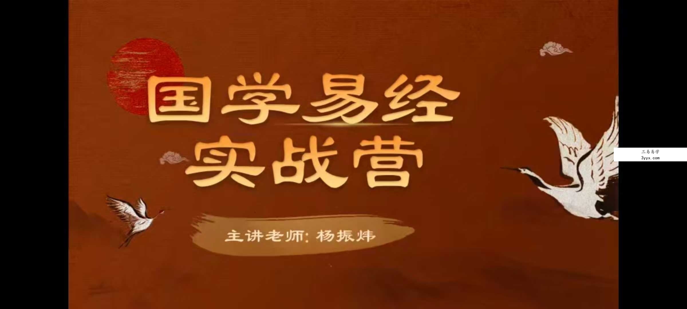 杨振炜【数字姓名学数字八字】33集 资料图片