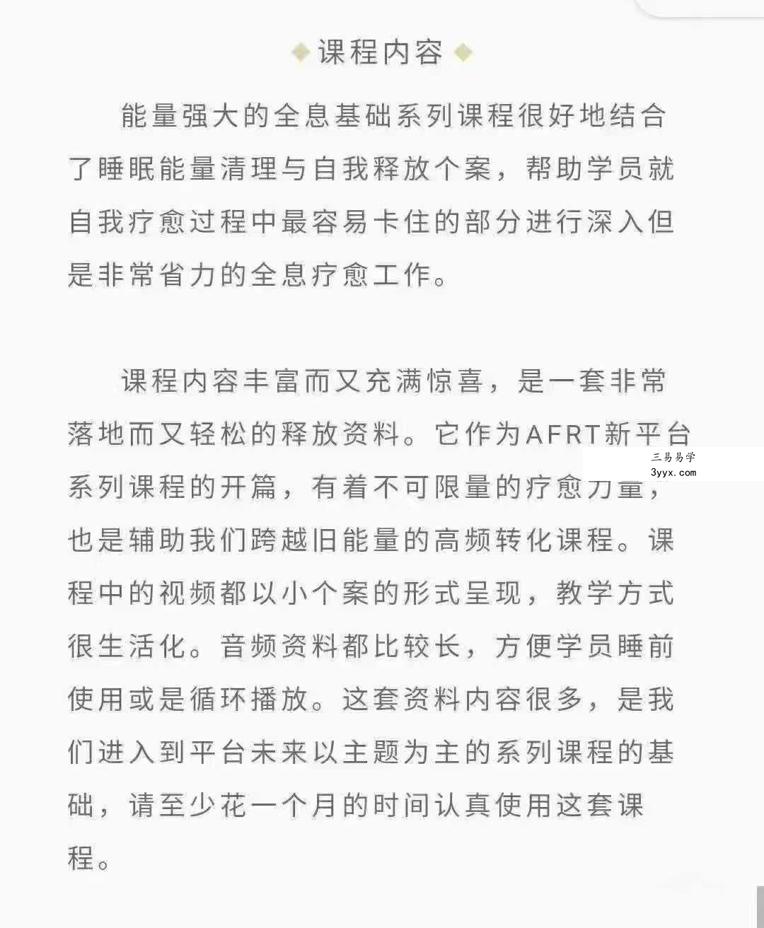 全息基础课程 ：睡眠能量清理与自我释放小个案，轻松跨越旧能量的高频转化课12集 资料图片