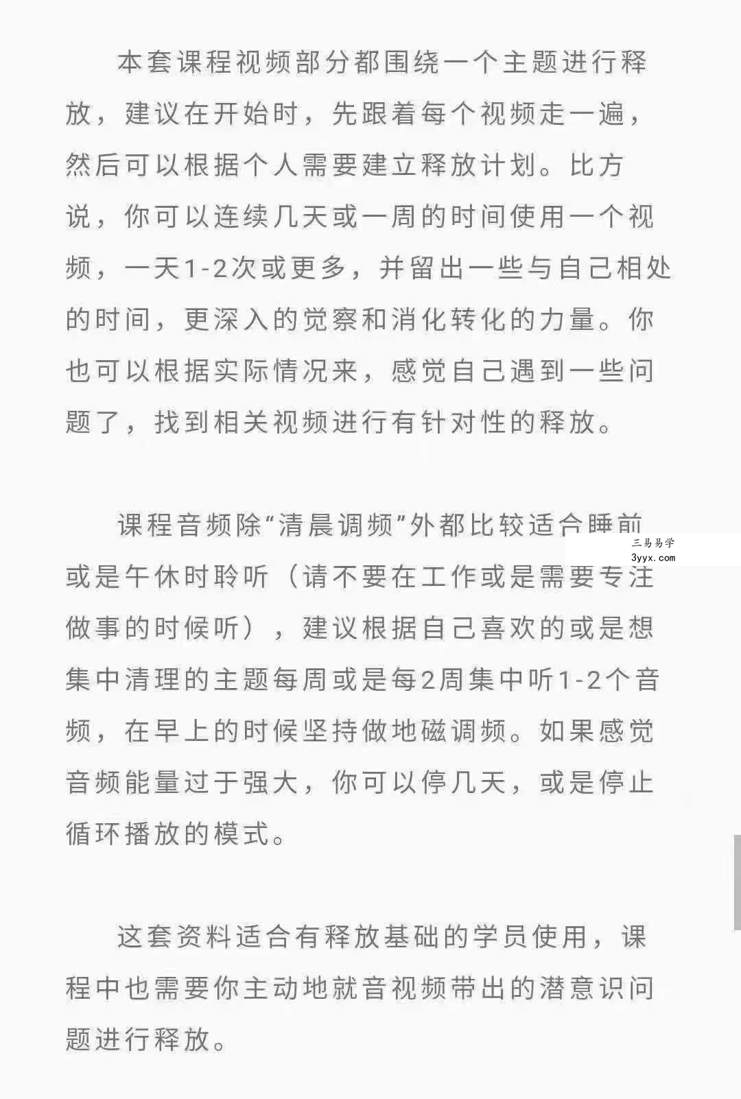 全息基础课程 ：睡眠能量清理与自我释放小个案，轻松跨越旧能量的高频转化课12集 资料图片