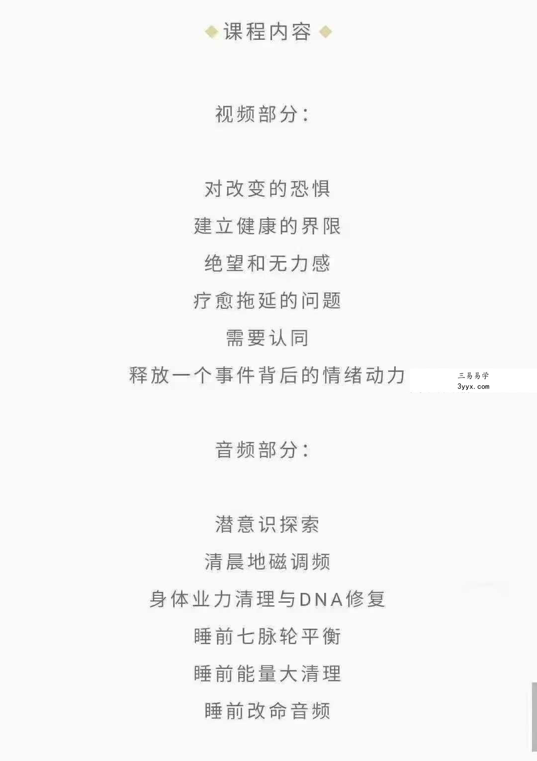 全息基础课程 ：睡眠能量清理与自我释放小个案，轻松跨越旧能量的高频转化课12集 资料图片