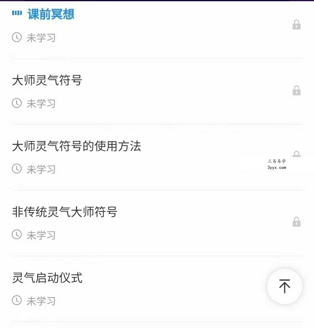 奇遇臼井灵气疗法大师班 资料图片
