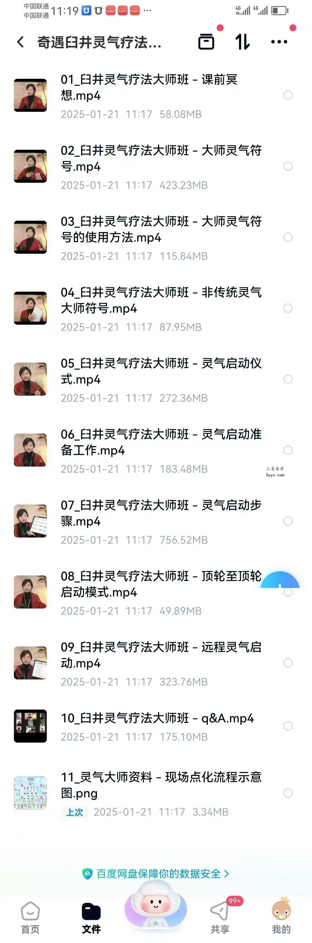 奇遇臼井灵气疗法大师班 资料图片