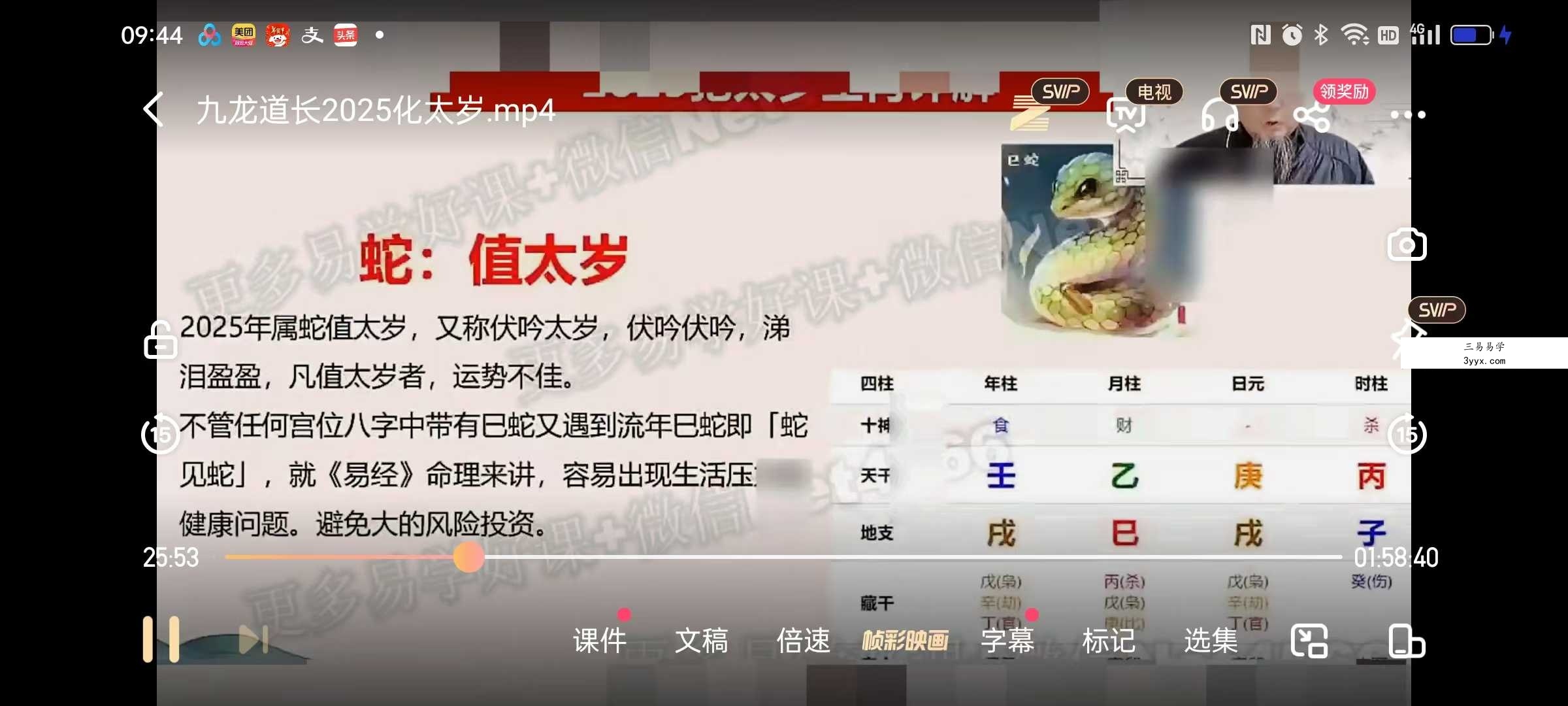 九龙道长2025年化太岁1集+文档 资料图片