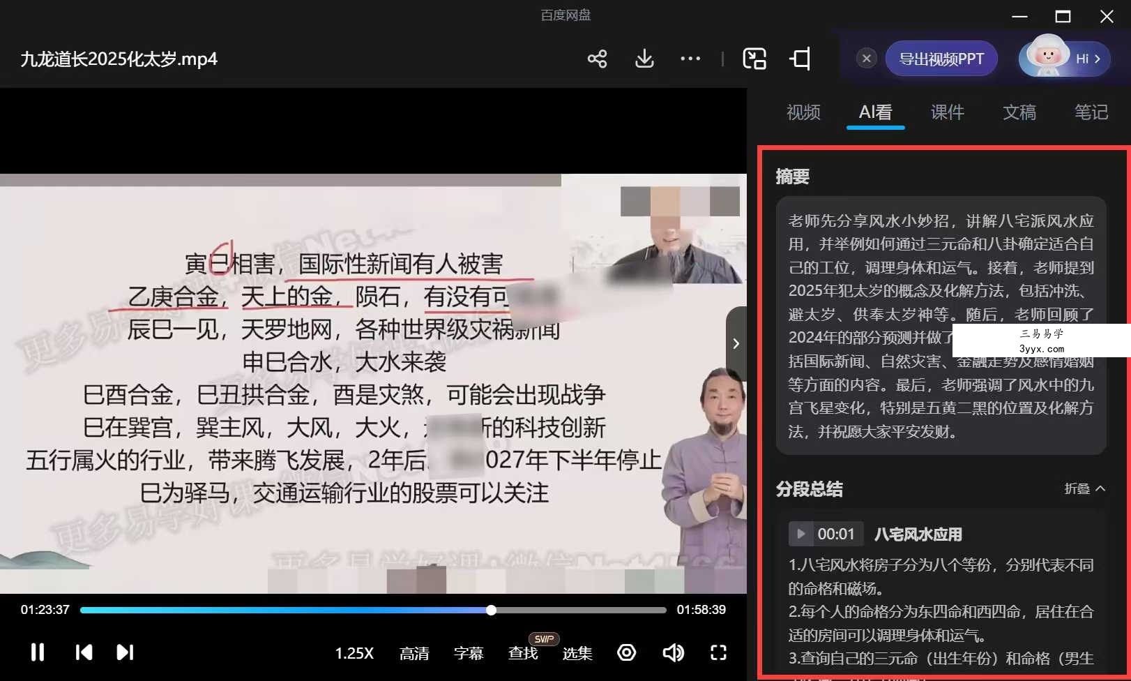 九龙道长2025年化太岁1集+文档 资料图片