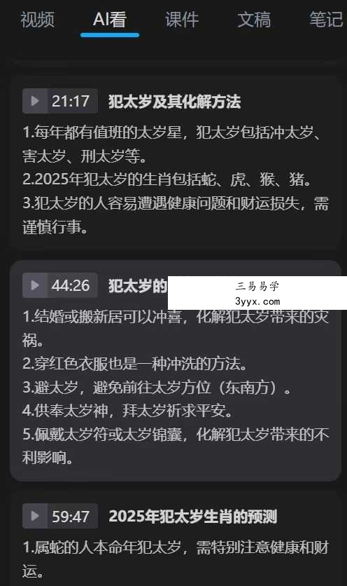 九龙道长2025年化太岁1集+文档 资料图片