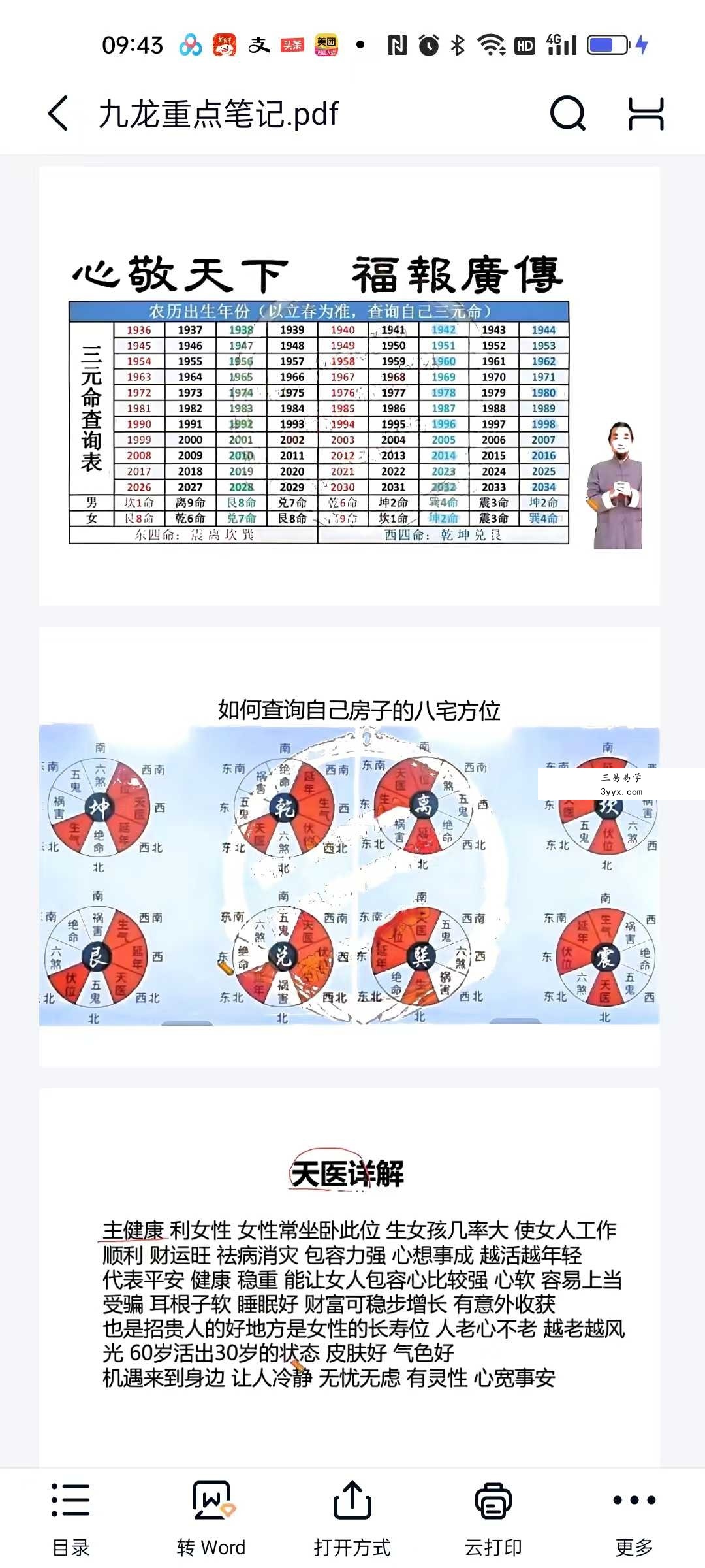 九龙道长2025年化太岁1集+文档 资料图片
