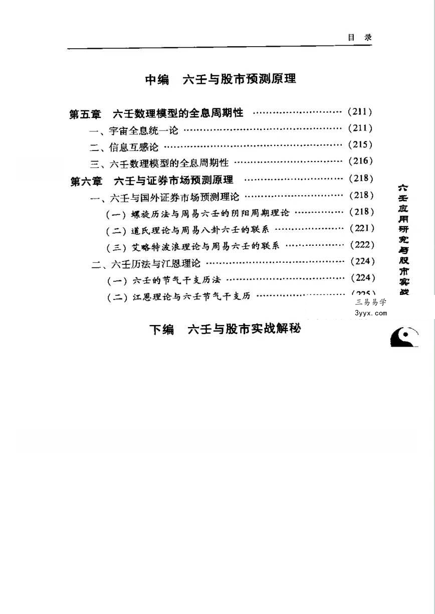 张海斌《六壬应用研究与股市实战解秘》379页 资料图片