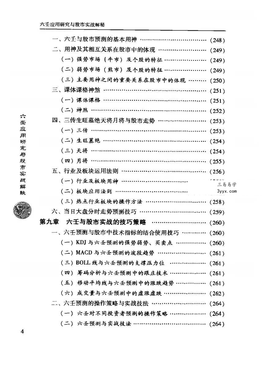 张海斌《六壬应用研究与股市实战解秘》379页 资料图片