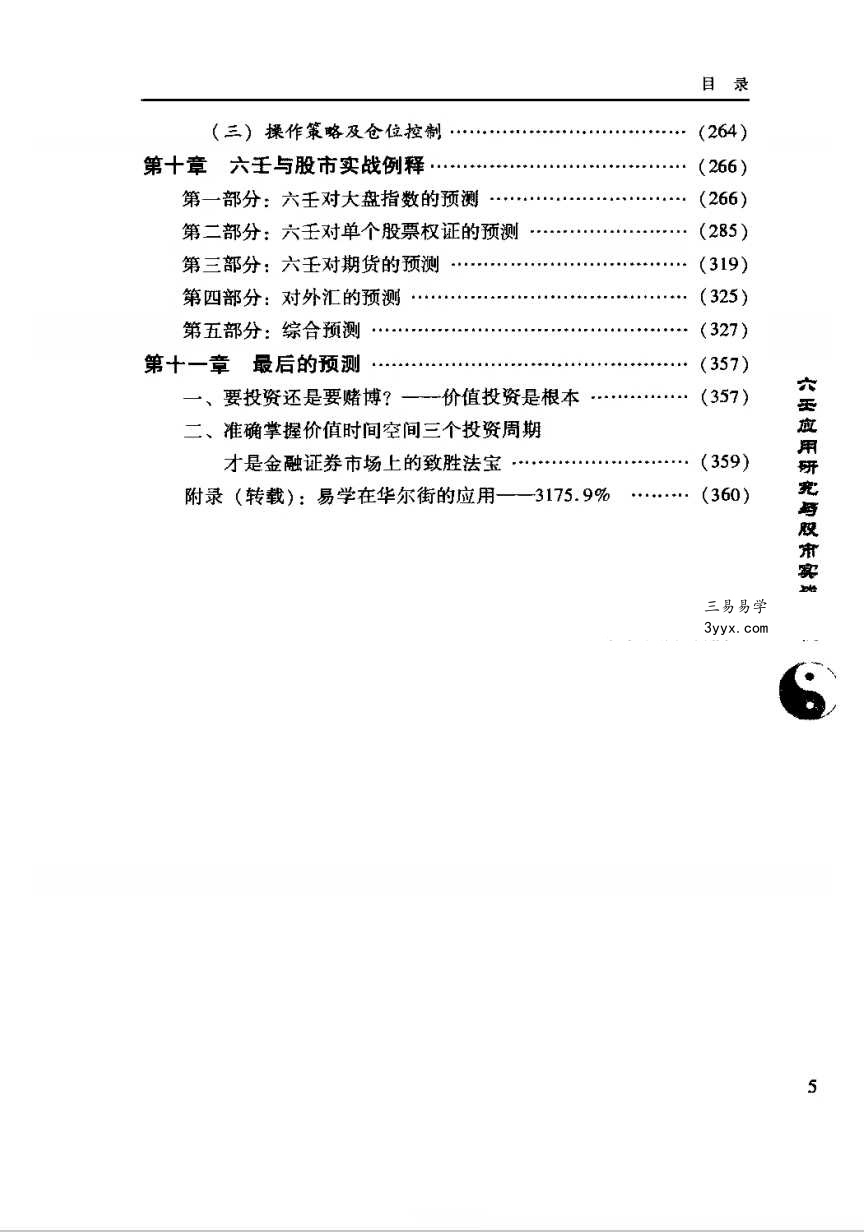 张海斌《六壬应用研究与股市实战解秘》379页 资料图片