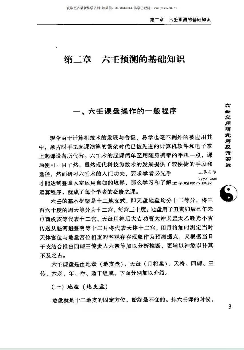 张海斌《六壬应用研究与股市实战解秘》379页 资料图片