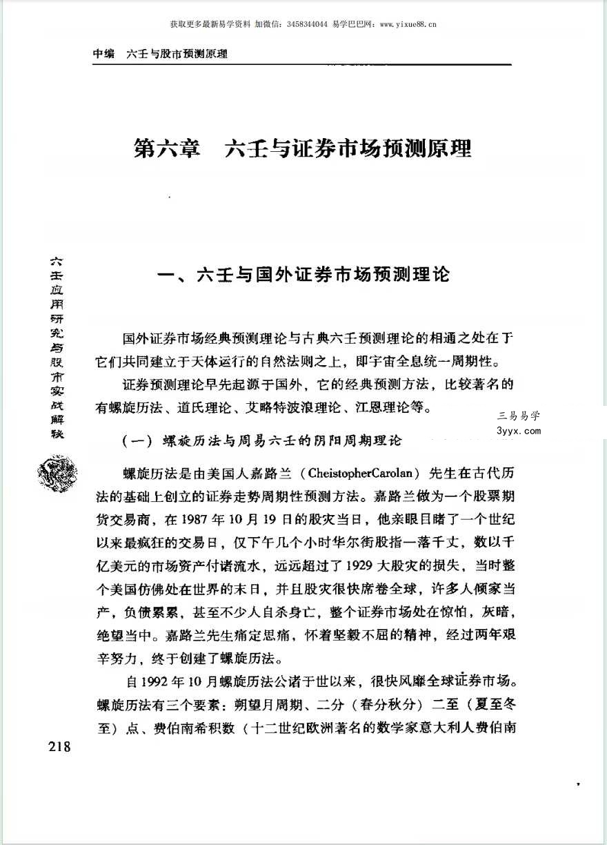 张海斌《六壬应用研究与股市实战解秘》379页 资料图片