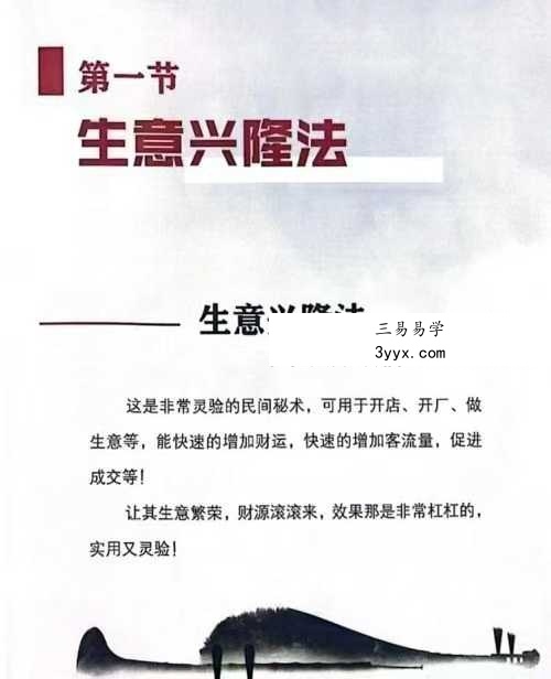 《道通真机秘法》78页 资料图片