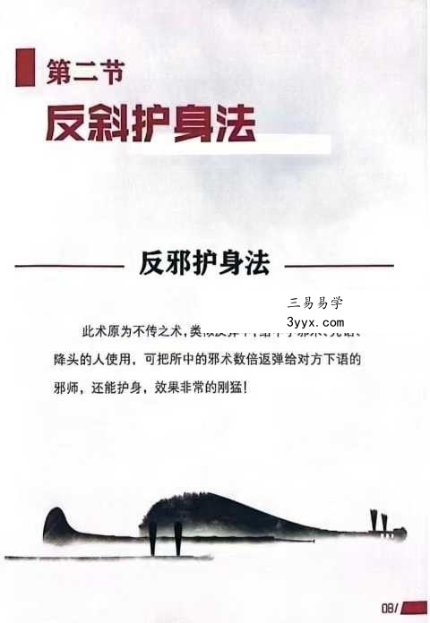 《道通真机秘法》78页 资料图片