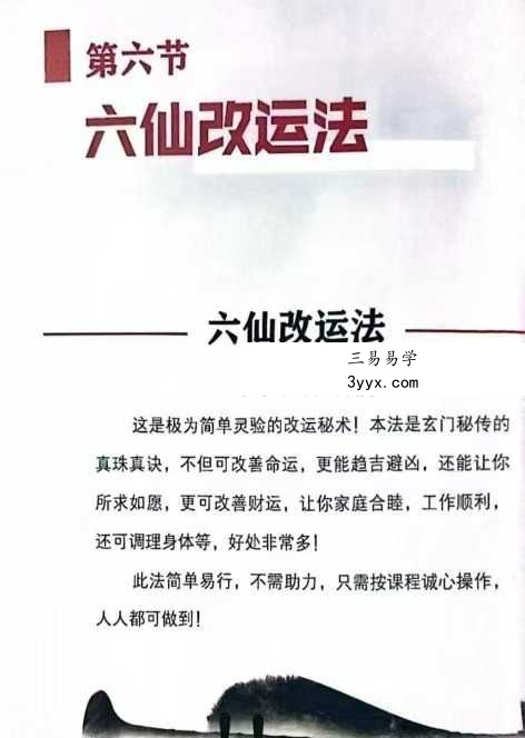 《道通真机秘法》78页 资料图片