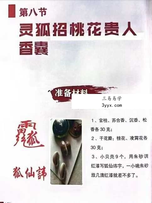 《道通真机秘法》78页 资料图片