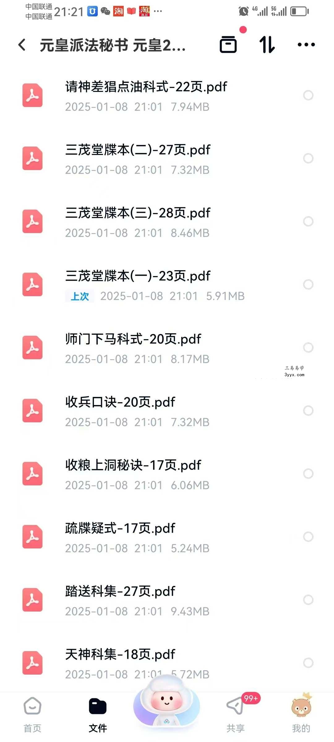 元皇派法秘书 元皇23本 资料图片