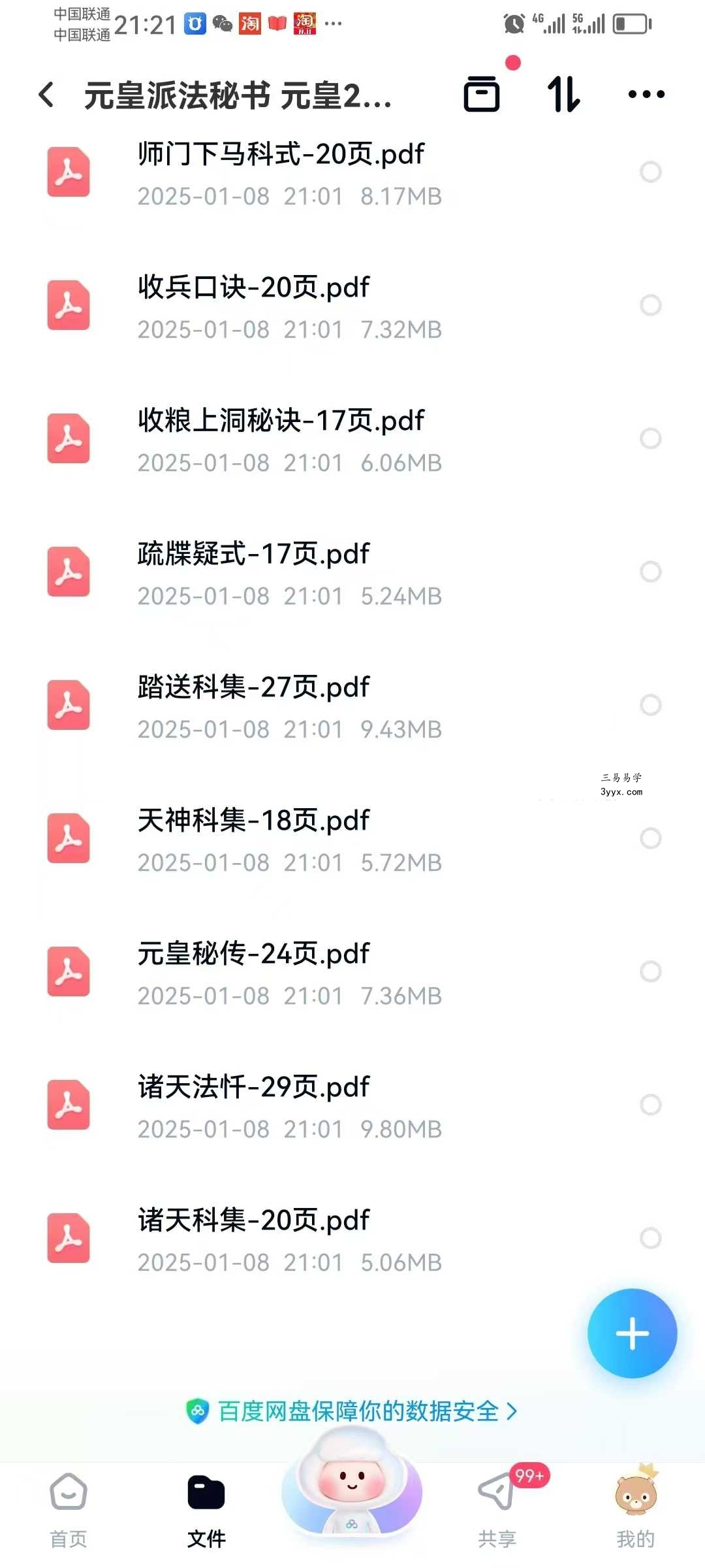 元皇派法秘书 元皇23本 资料图片